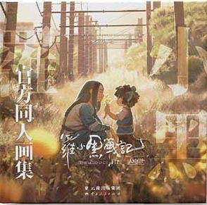 Official Doujin Illustration Art Book Luo Xiaohei Zhanji Great Movie: Official Doujin Art Book Chinese Edition Official Doujin Illustration Book Art Book Movie Movie Version Anime THE LEGEND OF LUOXIAOHEI Luo Xiaohei Jianji MTJJ Luo Xiaohei Zhanji Luo Xiaohei Zhanji