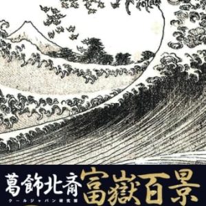 Hokusai Katsushika One Hundred Views of Mount Fuji