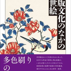 Ukiyo-e in publishing culture