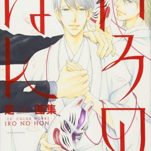 ZE - Art Book Iro no Hon (Dear+ Comics)