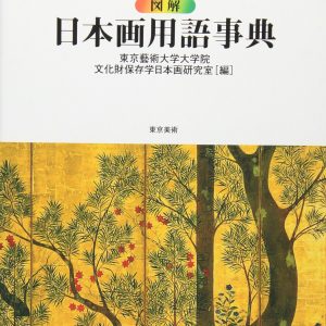 Illustrated Dictionary of Japanese Painting Terms