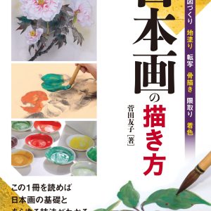 How to paint Japanese paintings: sketching, creating a rough sketch, underpainting, transfer, outline drawing, shading, coloring