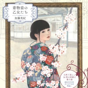 Adult Coloring Book Premium: Girls in Kimono (Adult Coloring Book Series)